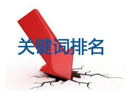 為什么搜索關(guān)鍵詞排名不停變化？