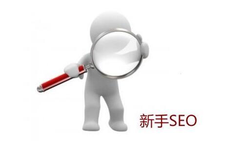 重慶SEO公司讓你知道SEO常見術(shù)語合集