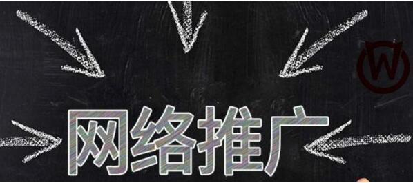 如何開展網(wǎng)站推廣計劃？